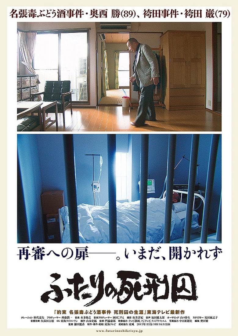 Poster of ふたりの死刑囚