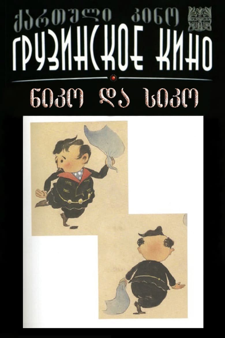 Poster of Niko and Siko