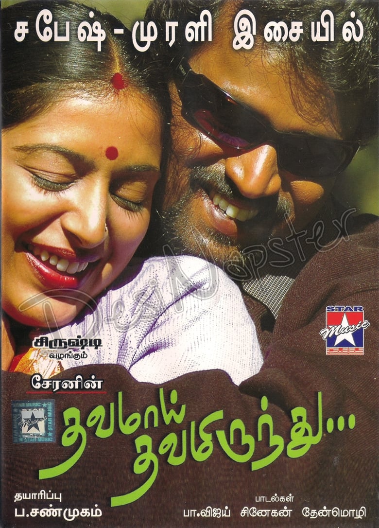 Poster of Thavamai Thavamiruntu