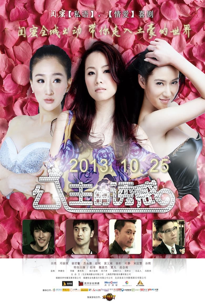 Poster of Princess Show