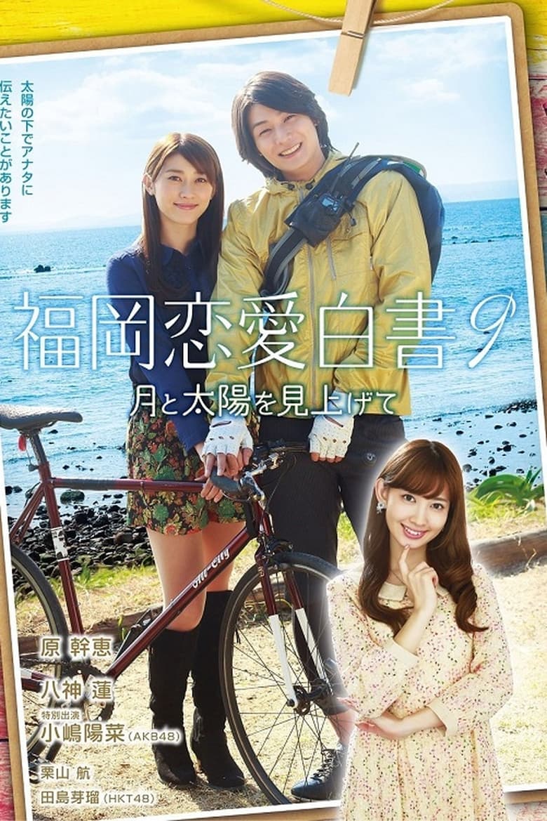 Poster of Episodes in Love Stories From Fukuoka - Season 9 - Season 9