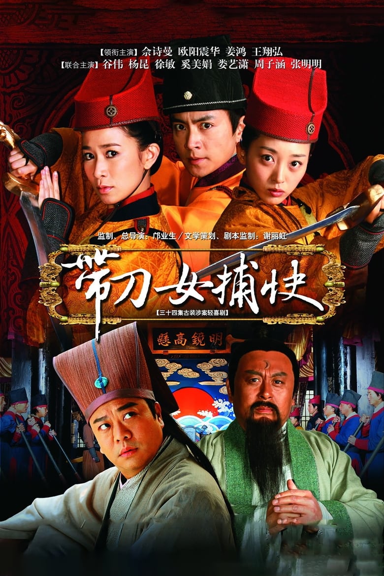 Poster of Cast and Crew in Female Constables - Season 1 - Episode 6 - Episode 6