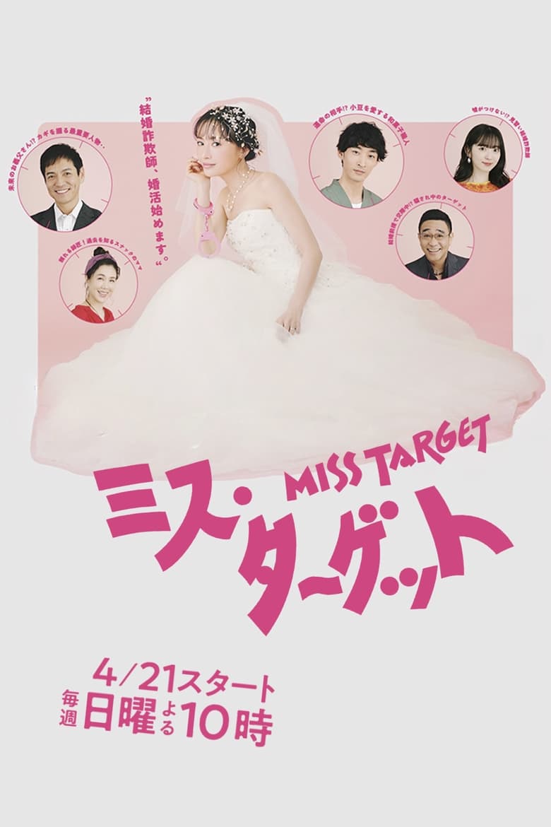 Poster of Miss Target