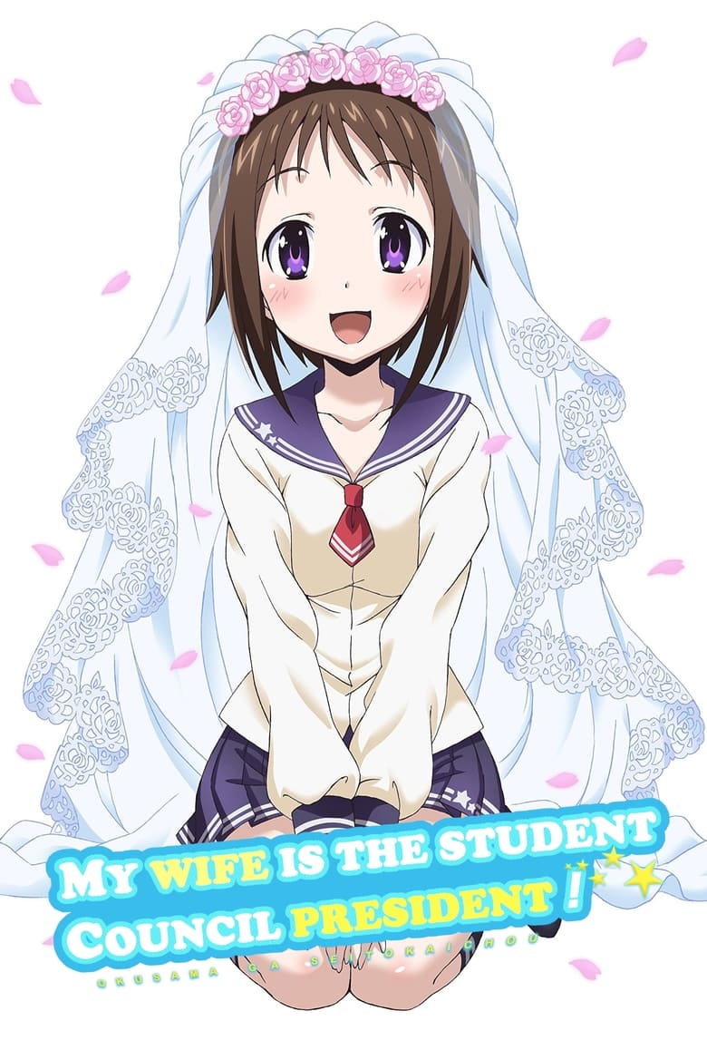 Poster of My Wife is the Student Council President