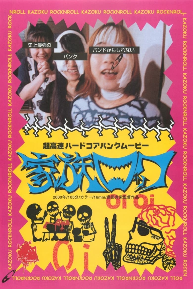 Poster of KAZOKU ROCKNROLL