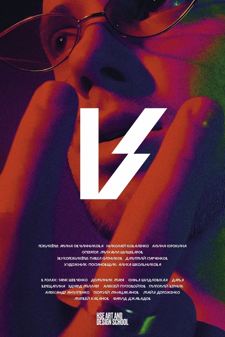 Poster of V