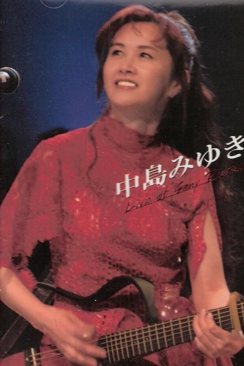 Poster of 中島みゆき ライヴ! Live at Sony Pictures Studios in L.A.