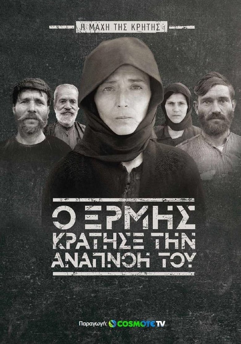 Poster of When Ermis Held His Breath: The Battle of Crete