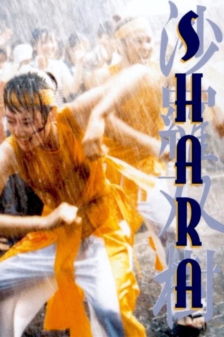 Poster of Shara