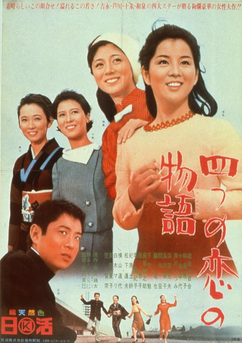 Poster of The Four Loves