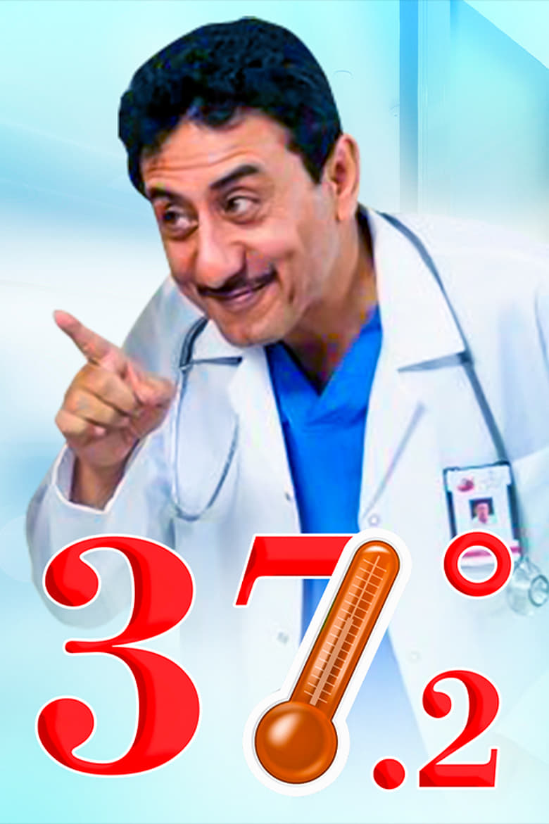 Poster of 37 درجة مئوية