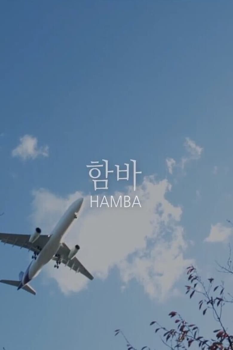 Poster of HAMBA