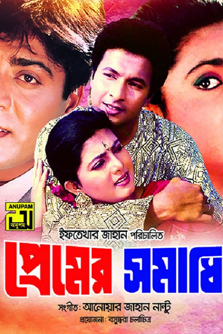 Poster of Premer Somadhi