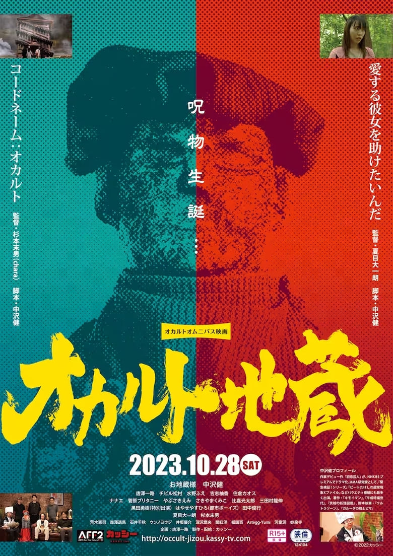 Poster of Occult Jizō