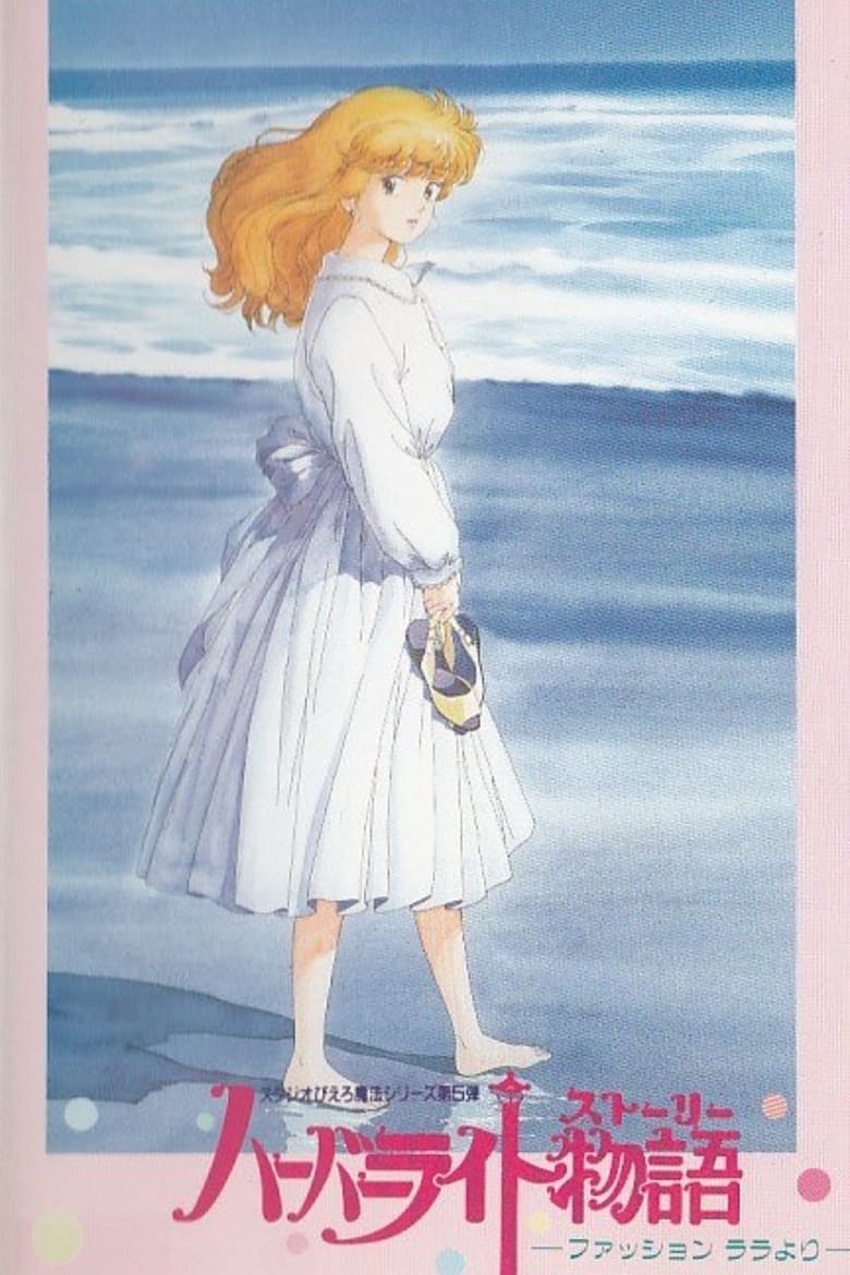 Poster of Fashion Lala: The Story of the Harbour Light