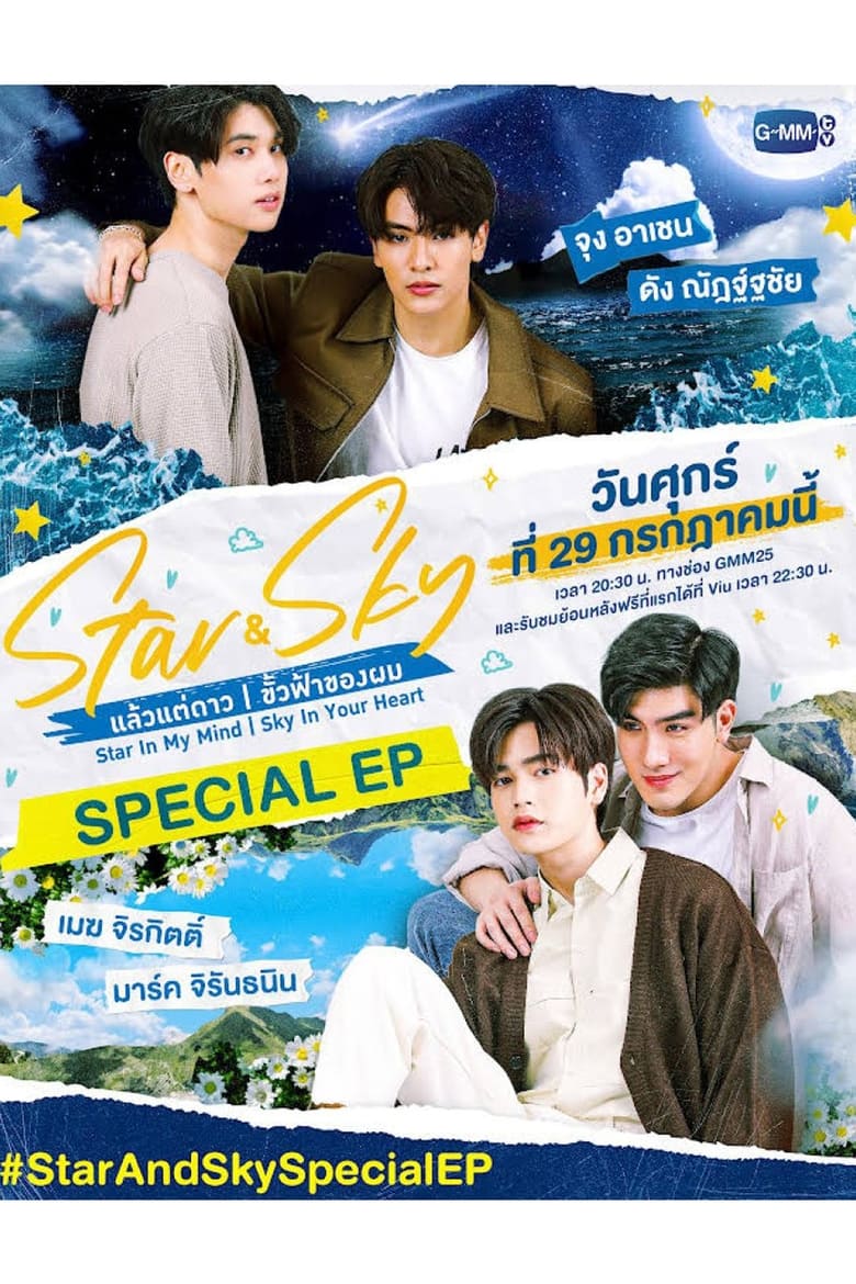 Poster of Episodes in Sky In Your Heart - Specials - Specials