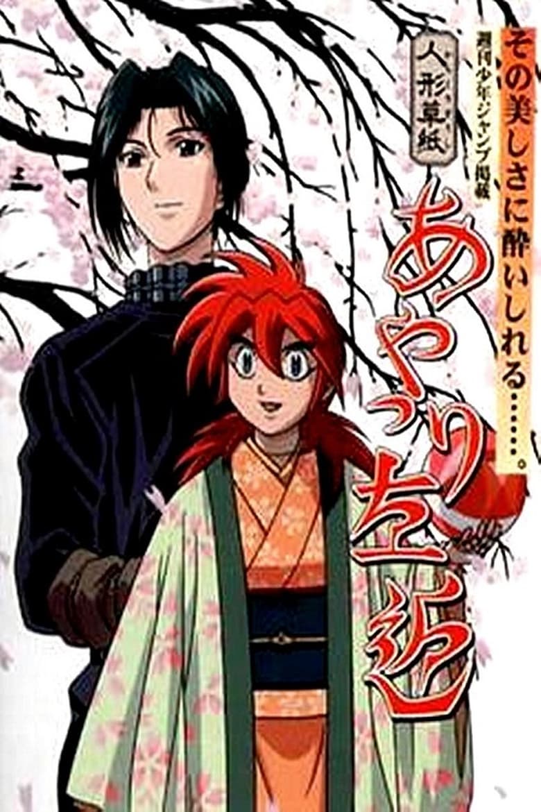 Poster of Episodes in Karakuri Zoushi Ayatsuri Sakon - Season 1 - Season 1