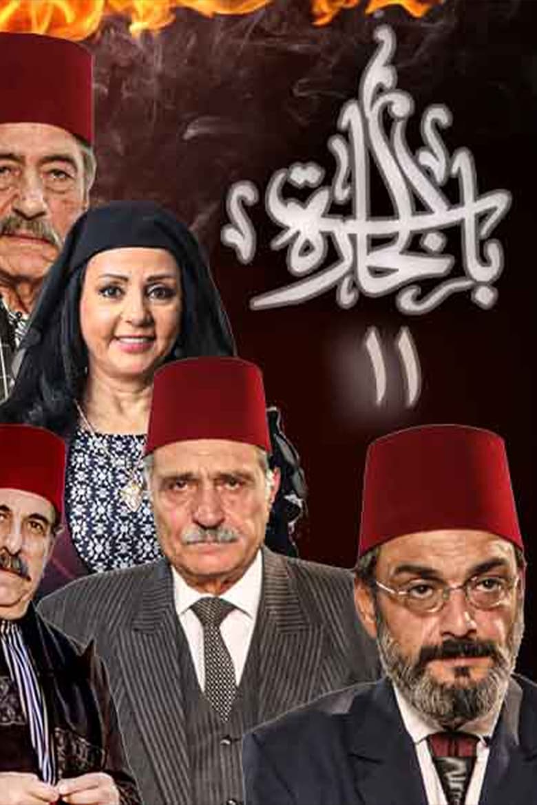 Poster of Episodes in Bab Al Hara - Season 11 - Season 11