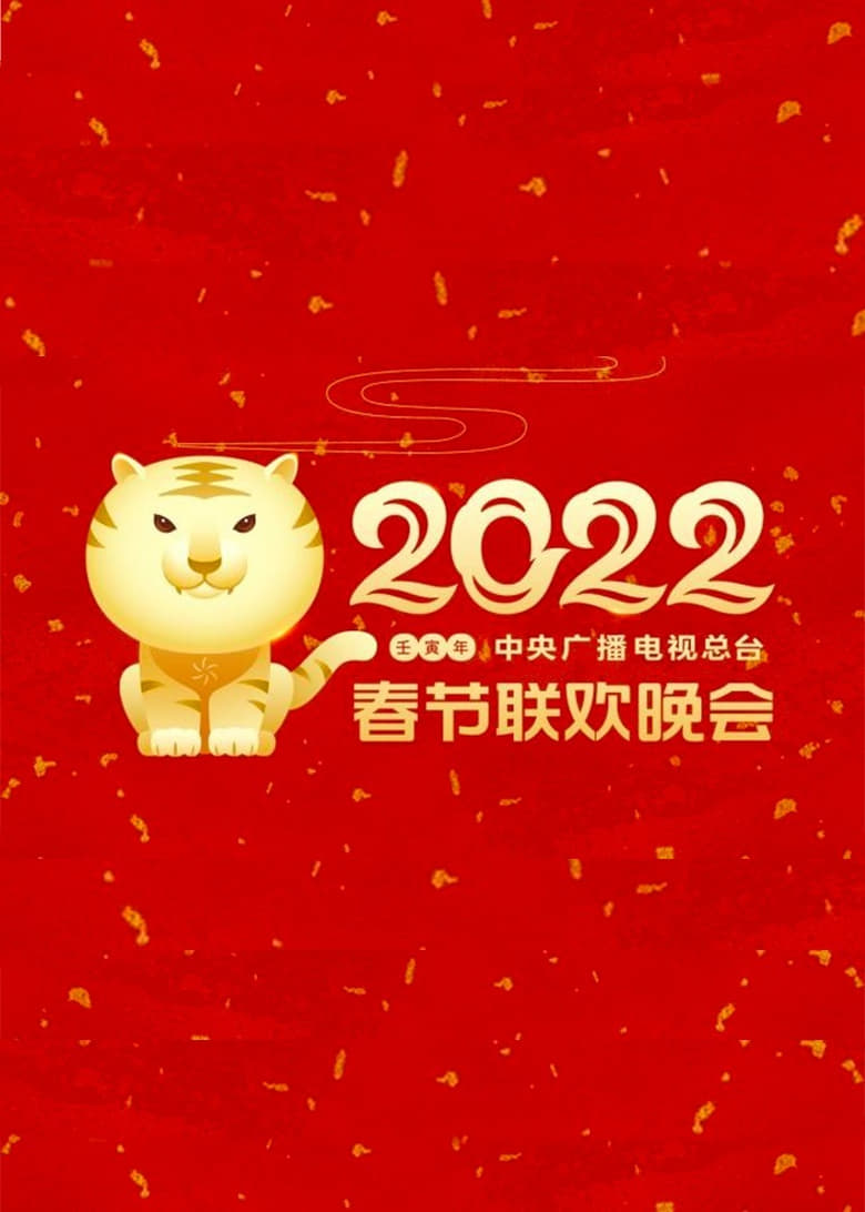 Poster of Episodes in CCTV Spring Festival Gala - 2022 Ren-Yin Year of the Tiger - 2022 Ren-Yin Year of the Tiger