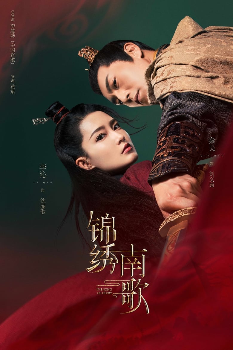 Poster of Cast and Crew in The Song Of Glory - Season 1 - Episode 12 - Episode 12