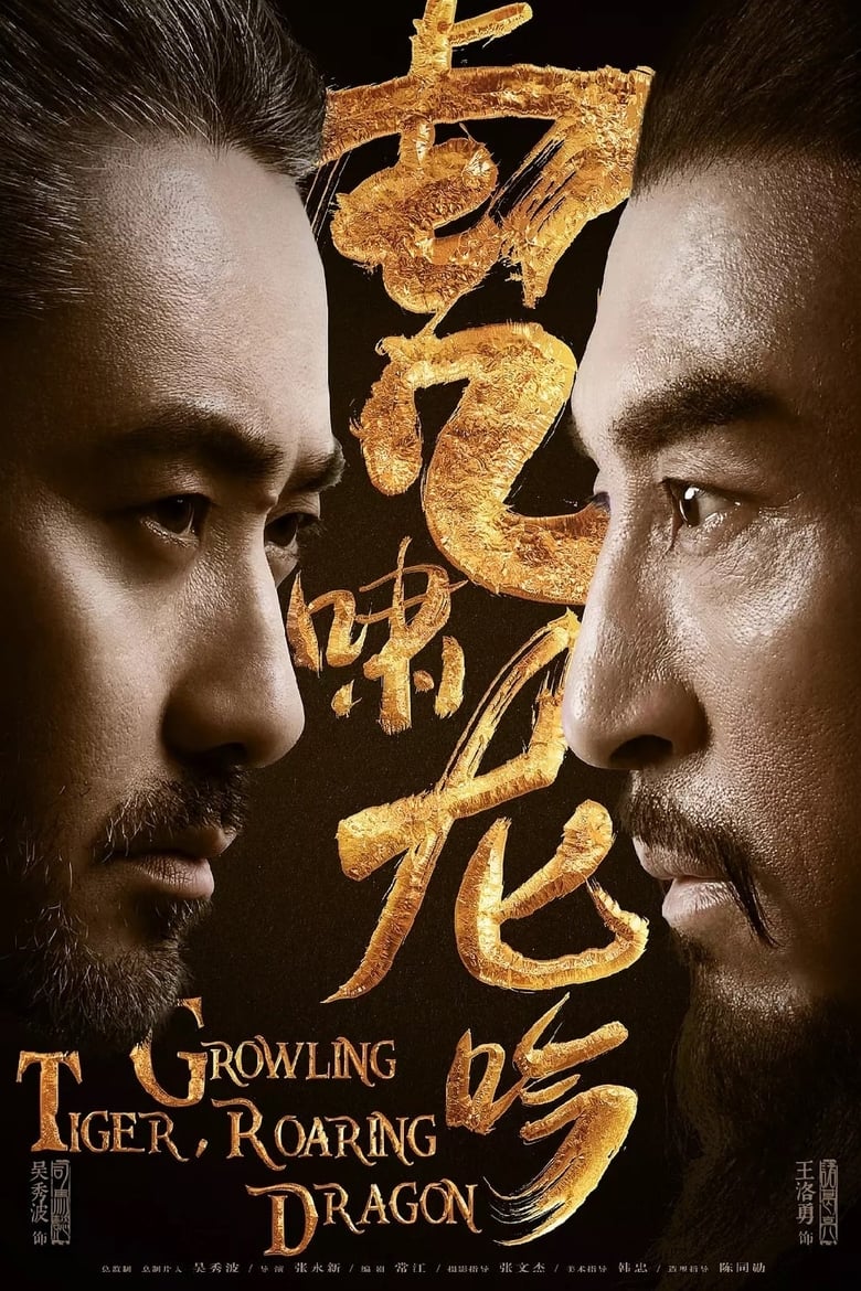 Poster of Episodes in The Advisors Alliance - Growling Tiger, Roaring Dragon - Growling Tiger, Roaring Dragon