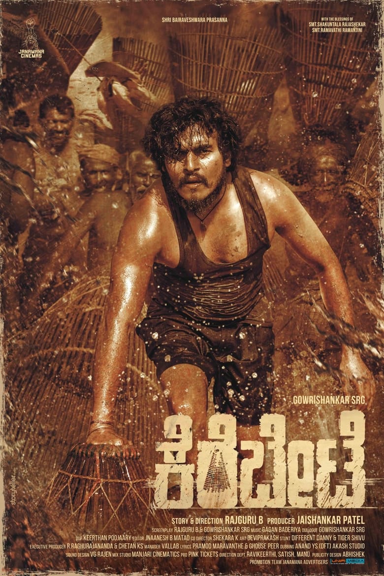 Poster of Kerebete