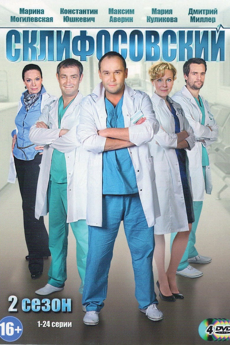 Poster of Episodes in Sklifosovsky - Season 2 - Season 2