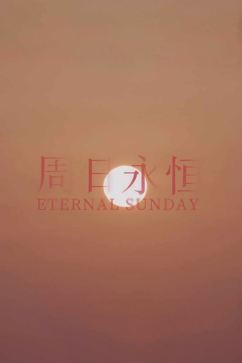 Poster of Eternal Sunday