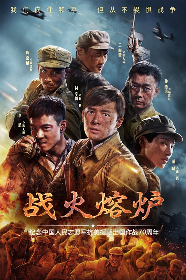 Poster of Episodes in 战火熔炉 - Season 1 - Season 1