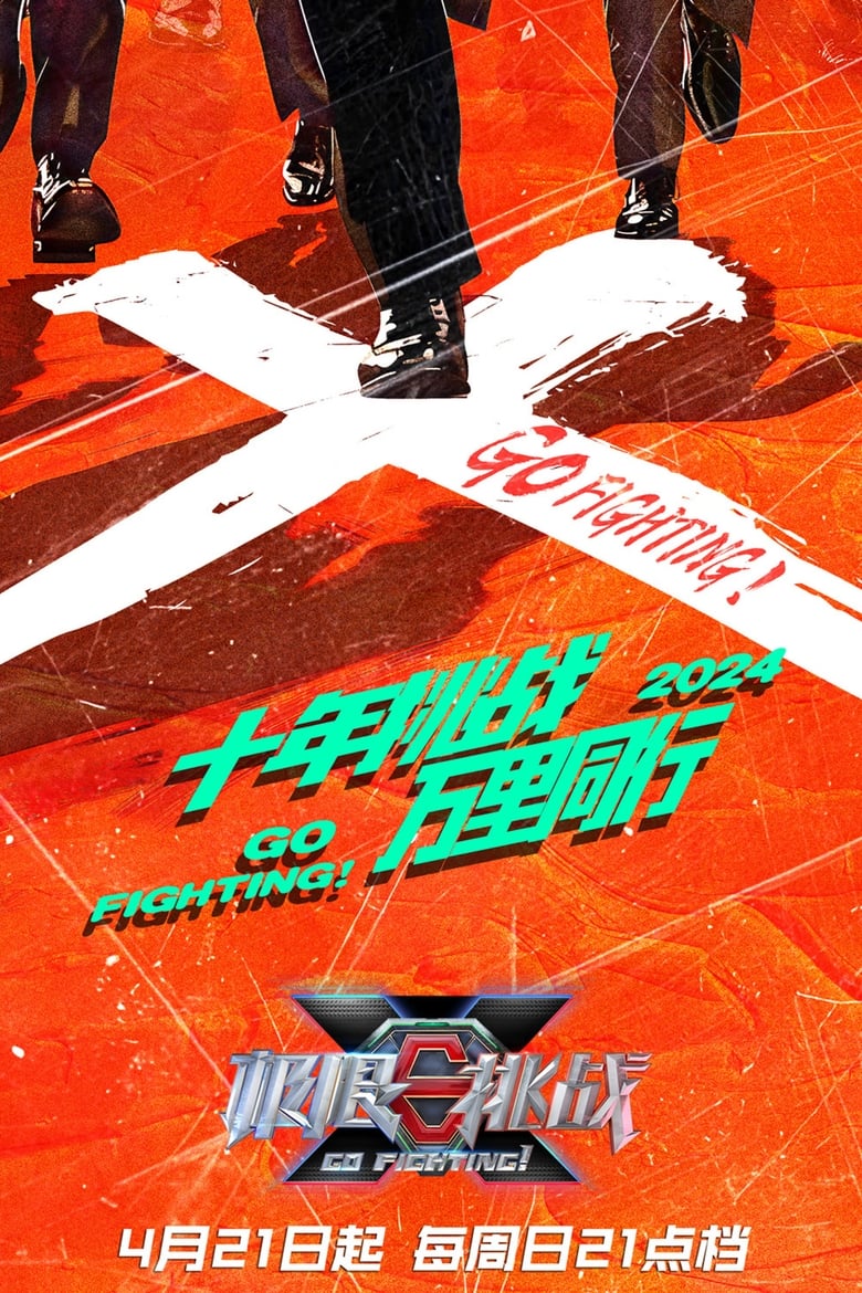 Poster of Episodes in Go Fighting - Season 10 - Season 10