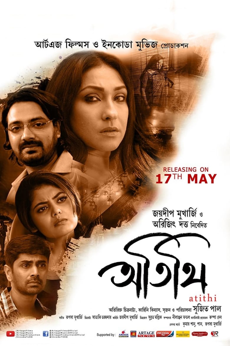 Poster of Atithi