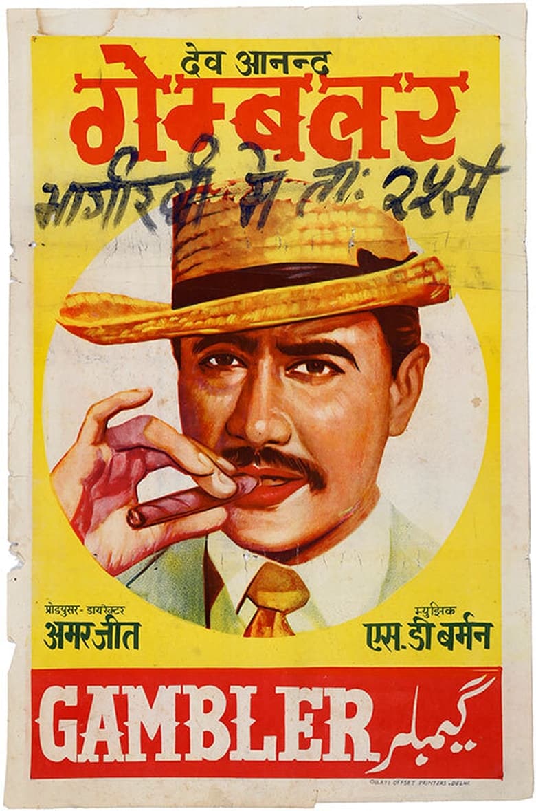 Poster of Gambler