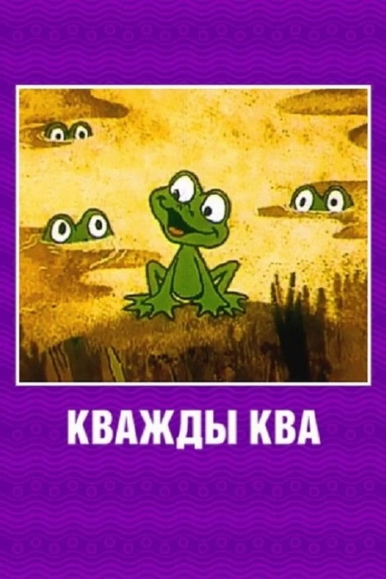 Poster of Croak x Croak