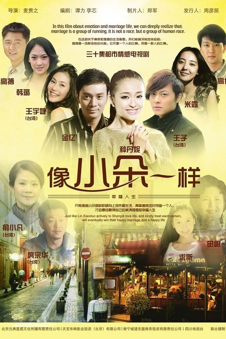 Poster of 像小朵一样