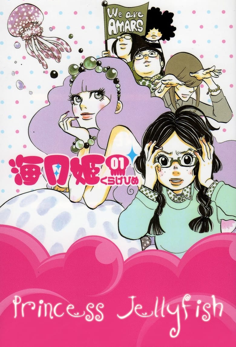 Poster of Episodes in Princess Jellyfish - Season 1 - Season 1