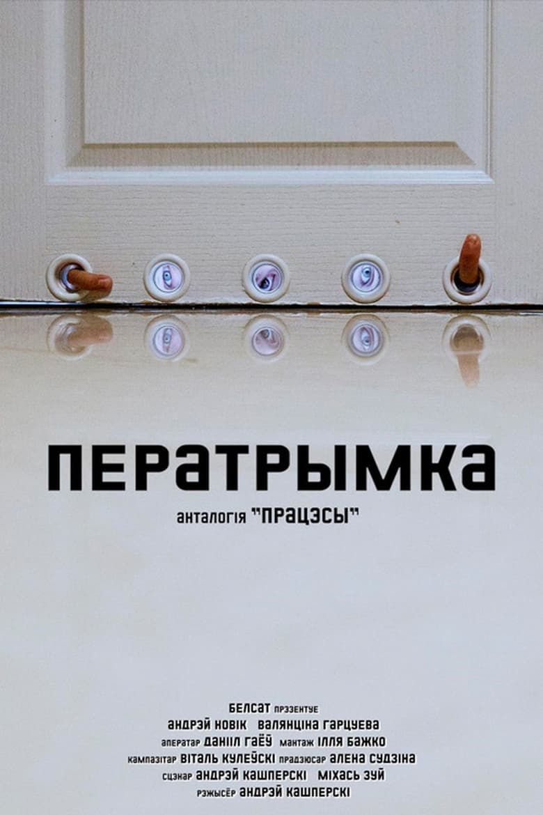 Poster of Temporary Housing