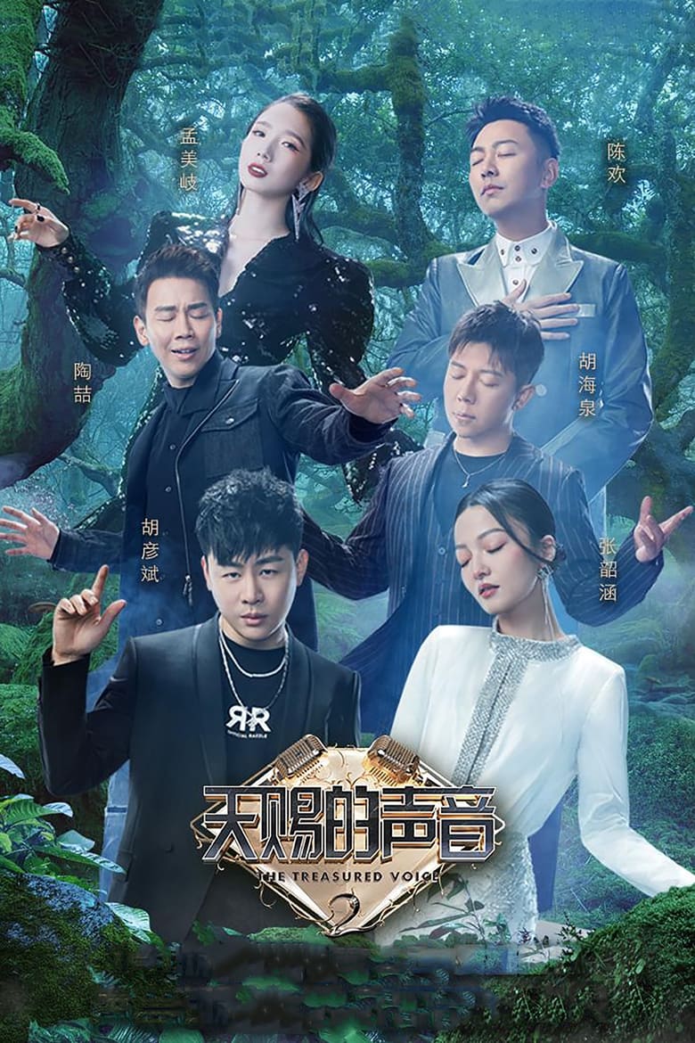 Poster of Episodes in The Voice (The Treasured Of China) - Season 2 - Season 2