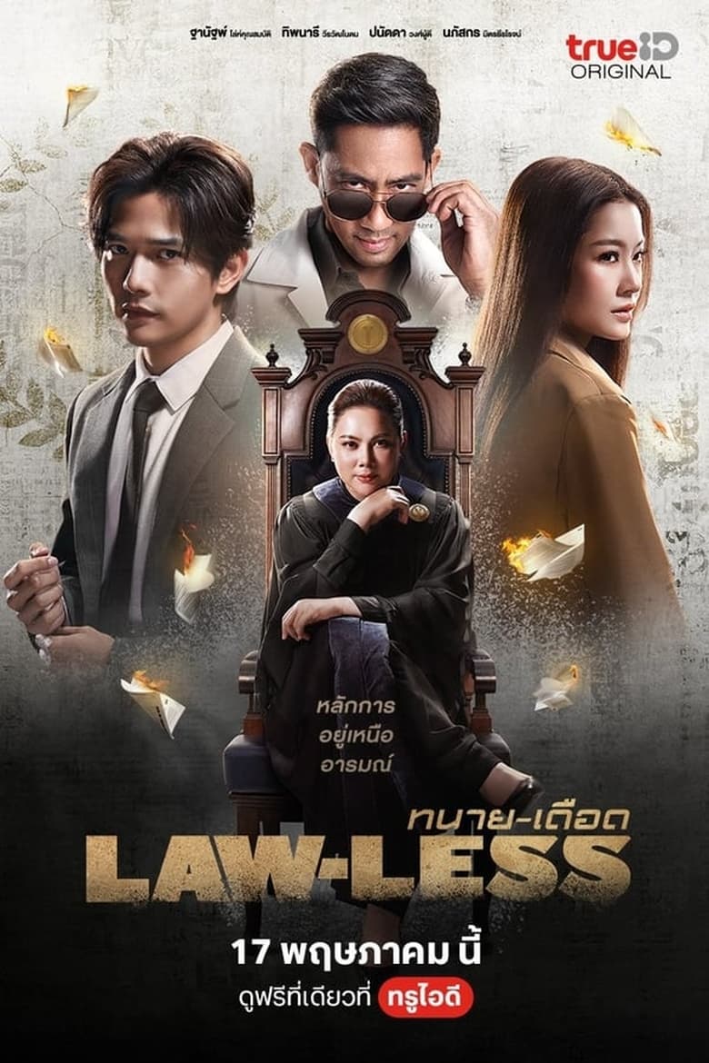 Poster of Cast and Crew in Law Less - Season 1 - Episode 15 - Episode 15