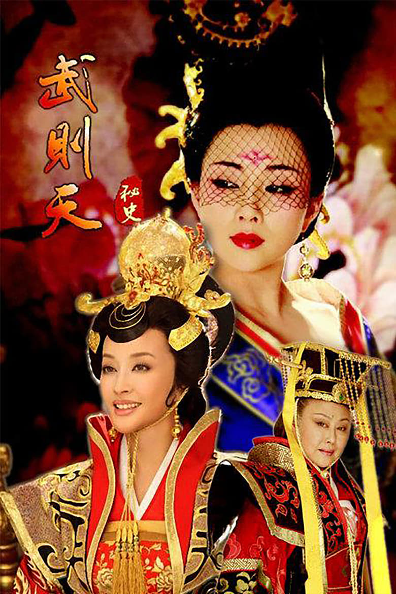 Poster of Cast and Crew in The Legend Of Wu Zetian - Season 1 - Episode 20 - Episode 20