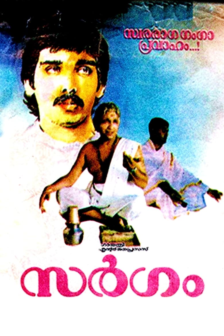 Poster of Sargam