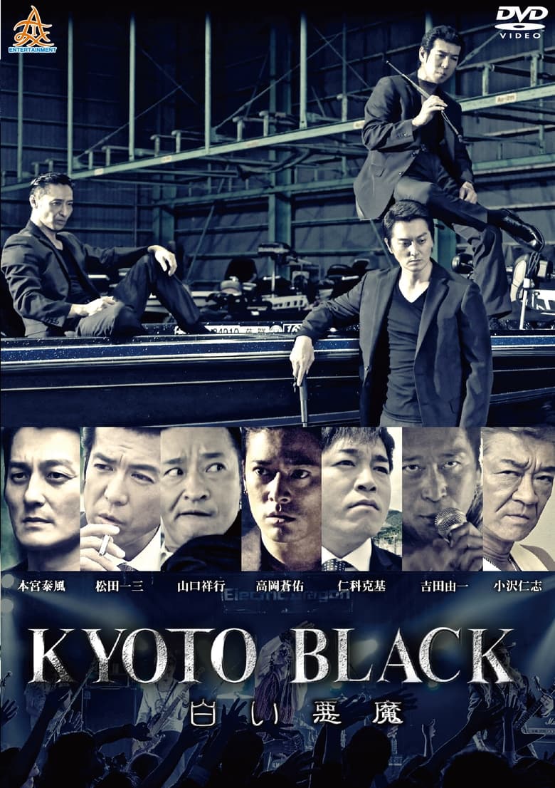 Poster of KYOTO BLACK 3: White Devil