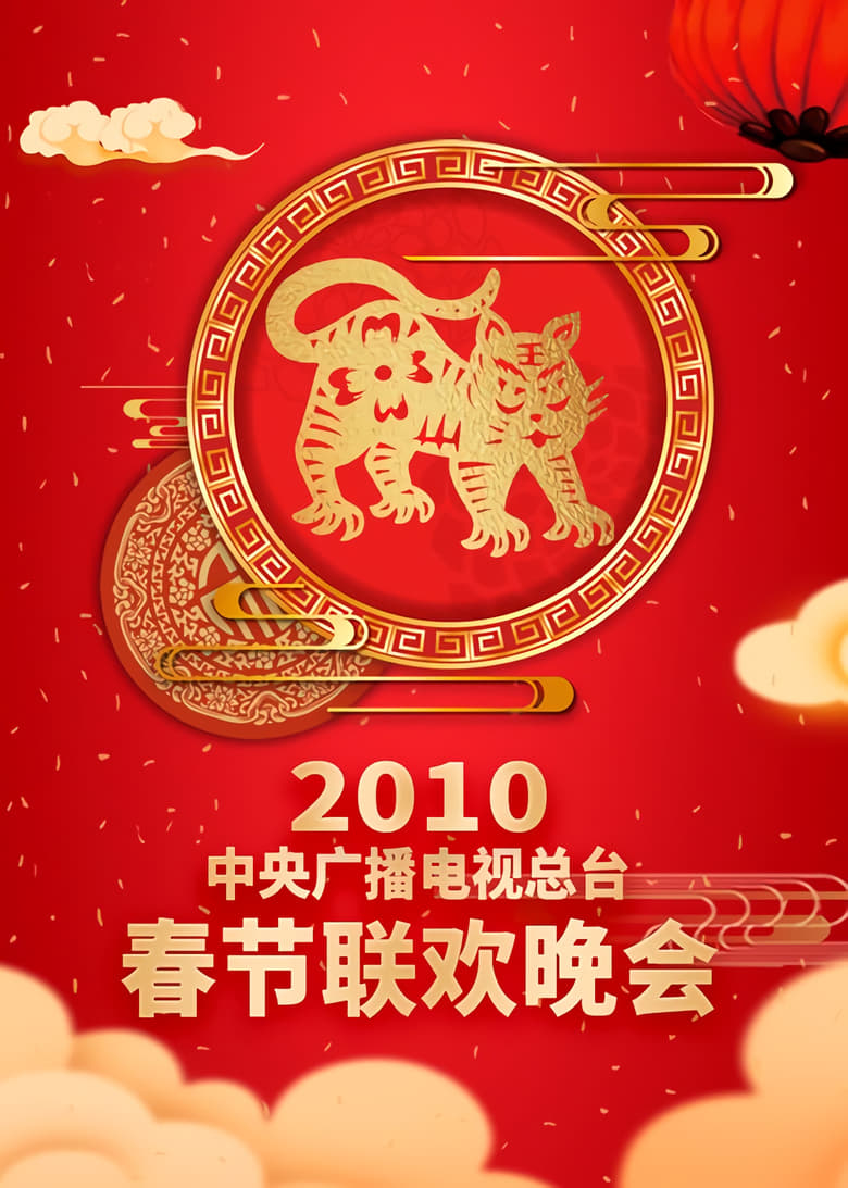 Poster of Episodes in CCTV Spring Festival Gala  Crosstalk And Sketch - Season 28 - Season 28