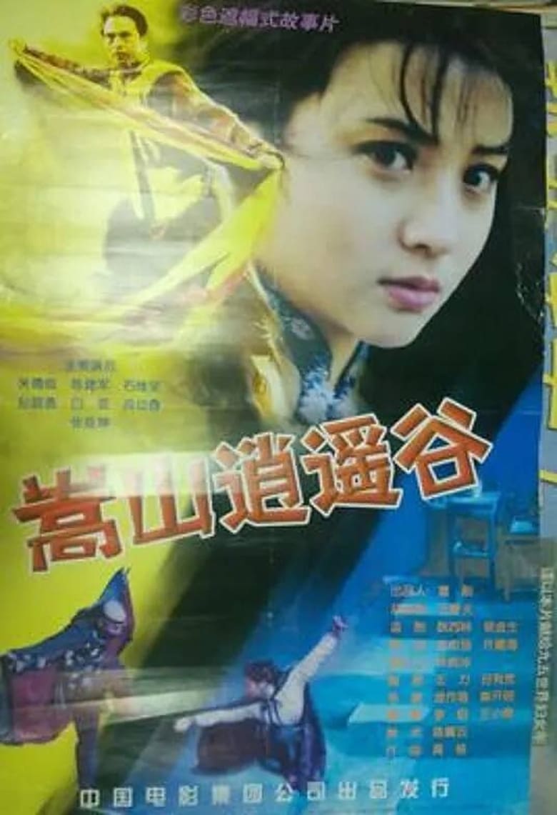 Poster of Xiao Yao Valley in the Song Mountains