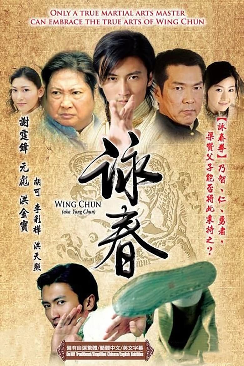 Poster of Cast and Crew in Wing Chun - Season 1 - Episode 32 - Episode 32