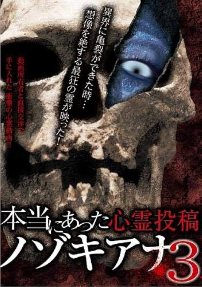 Poster of Hontō ni Atta Shinrei Tōkō: Nozokiana 3