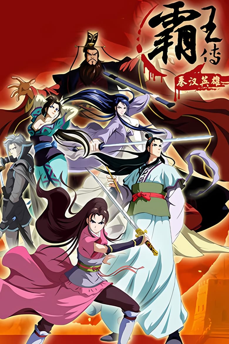 Poster of Episodes in Qinhan The Hero Is Summoned - Season 1 - Season 1