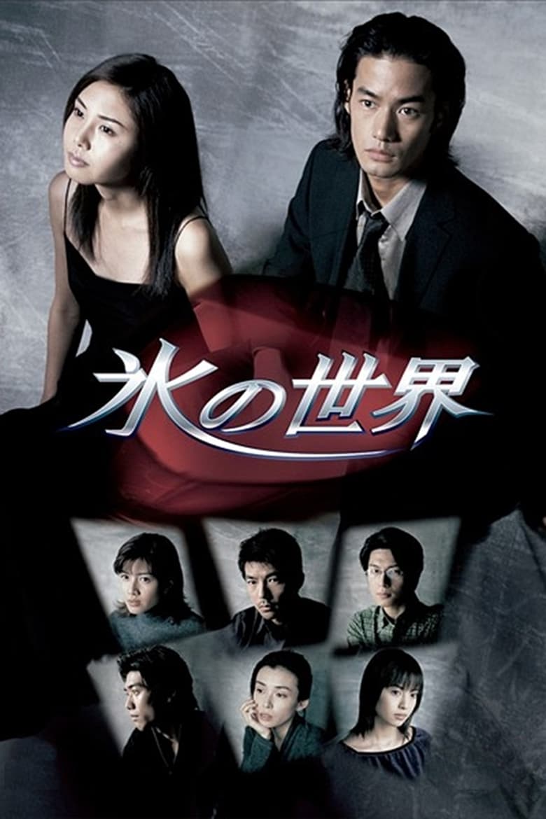 Poster of Cast and Crew in Ice World - Season 1 - Episode 3 - Woman Under Surveillance