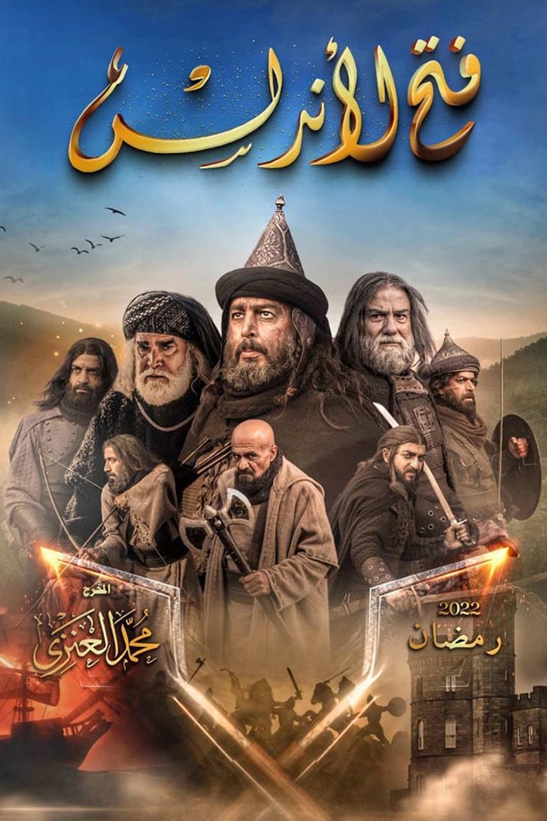 Poster of FATEH AL ANDALOUS