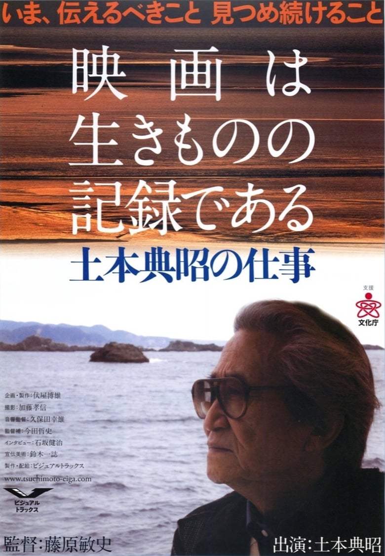 Poster of Cinema Is about Documenting Lives: The Works and Times of Noriaki Tsuchimoto