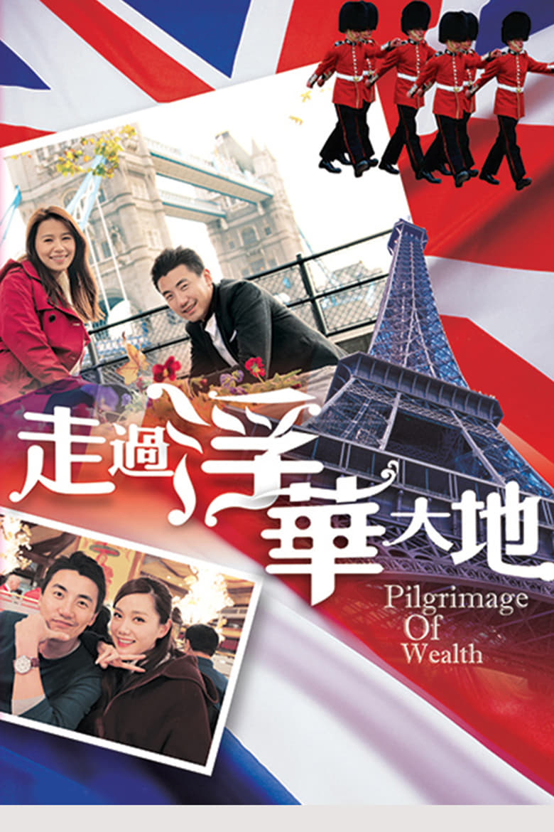 Poster of Episodes in Pilgrimage Of Wealth - Season 1 - Season 1